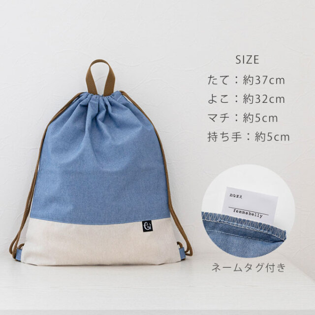 ノーアイロン 体操服袋