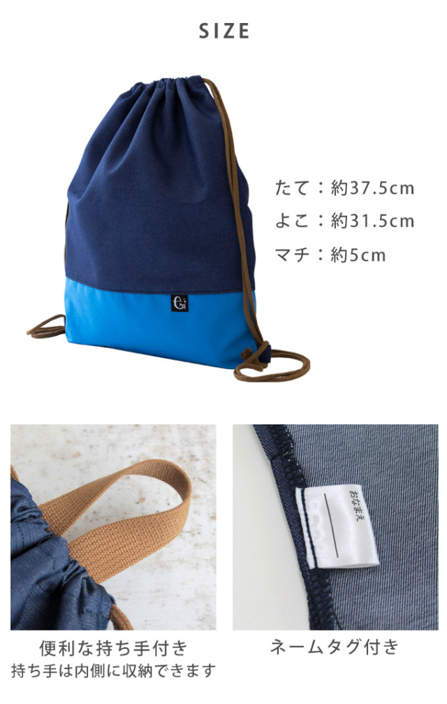 撥水 巾着袋 体操服袋