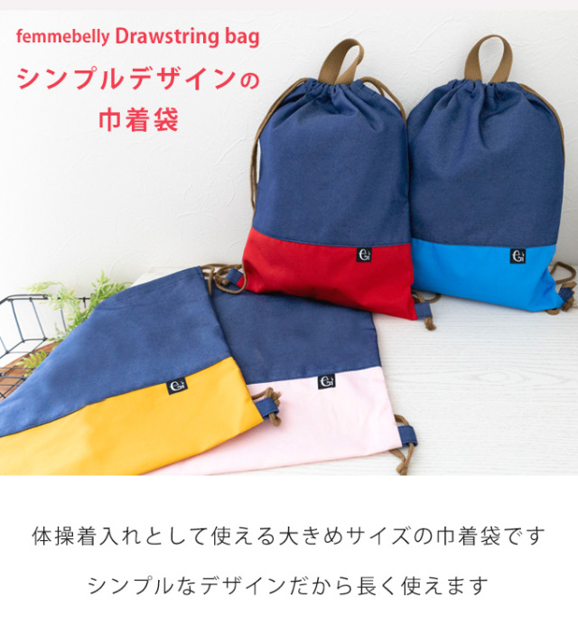 撥水 巾着袋 体操服袋