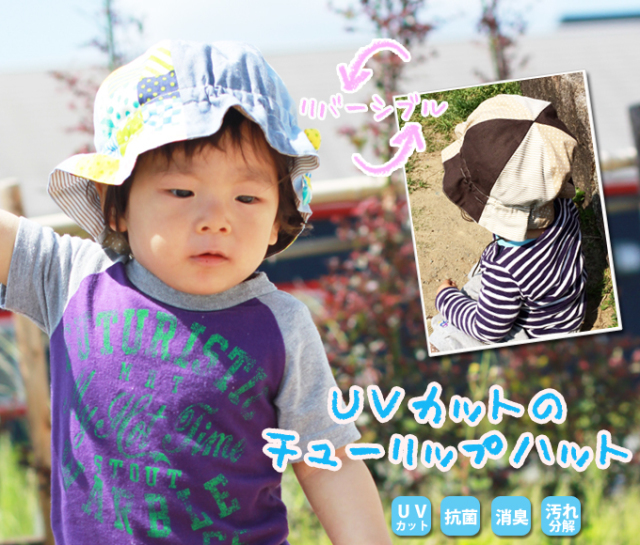 紫外線の多くなる季節のマストアイテム！！【UVカットのチューリップハット】紫外線からベビーを守ります♪日本製 ネコポス発送可 [M便 4/5] th