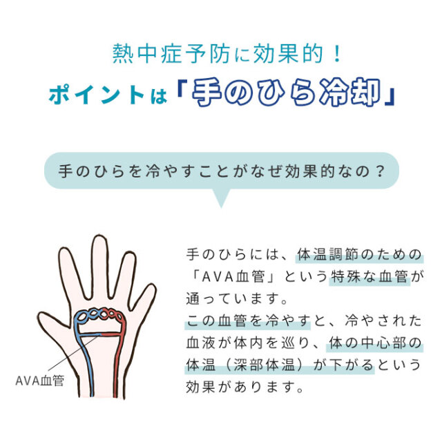 ひんやり 手のひらアイス