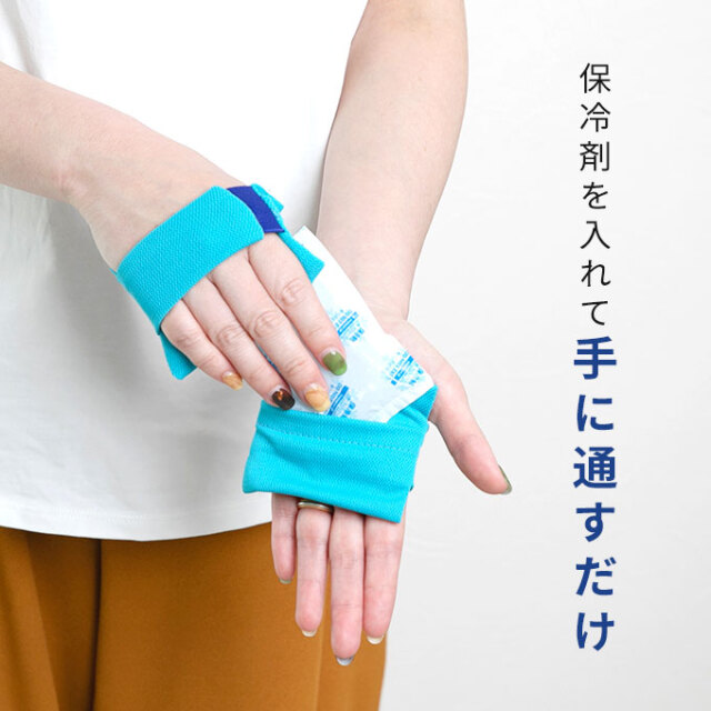 ひんやり 手のひらアイス