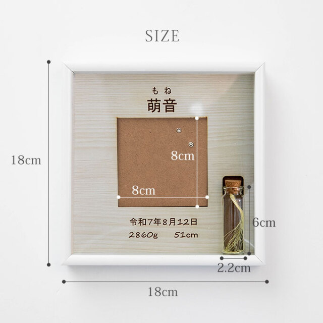 胎毛ケース付き 命名フォトフレーム