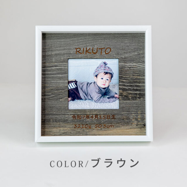 胎毛ケース付き 命名フォトフレーム