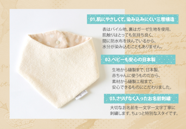 スタイ お名前刺繍 ファムベリー