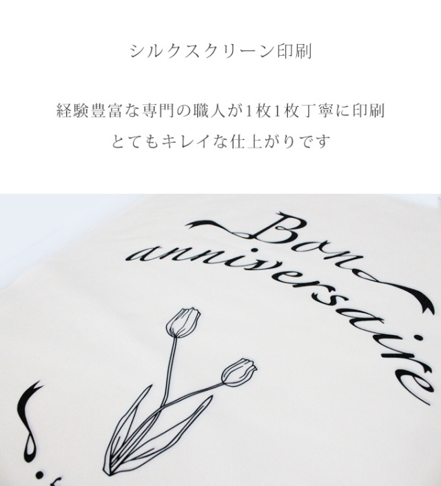 バースデー タペストリー