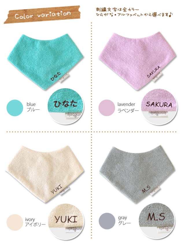 スタイ お名前刺繍 ファムベリー