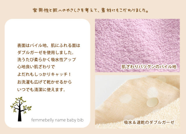 スタイ お名前刺繍 ファムベリー