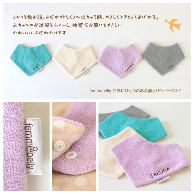 スタイ お名前刺繍 ファムベリー