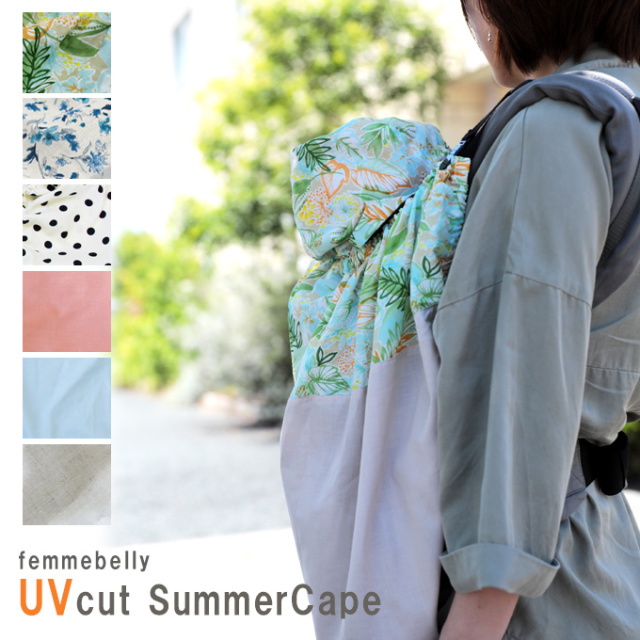 抱っこ紐用UVカバー