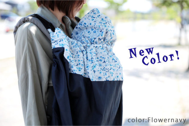 抱っこ紐用UVカバー