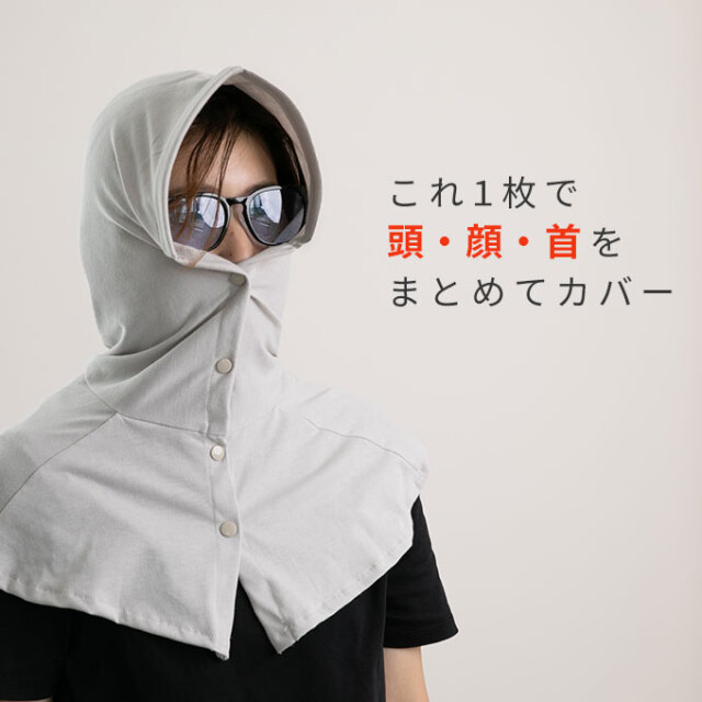 UVカット フェイスカバー