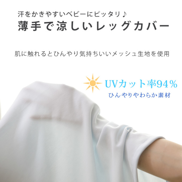 UVカットレッグカバー 接触冷感