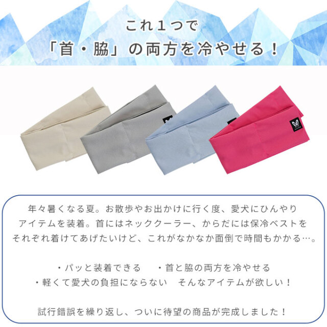 ペット ひんやり クールベルト