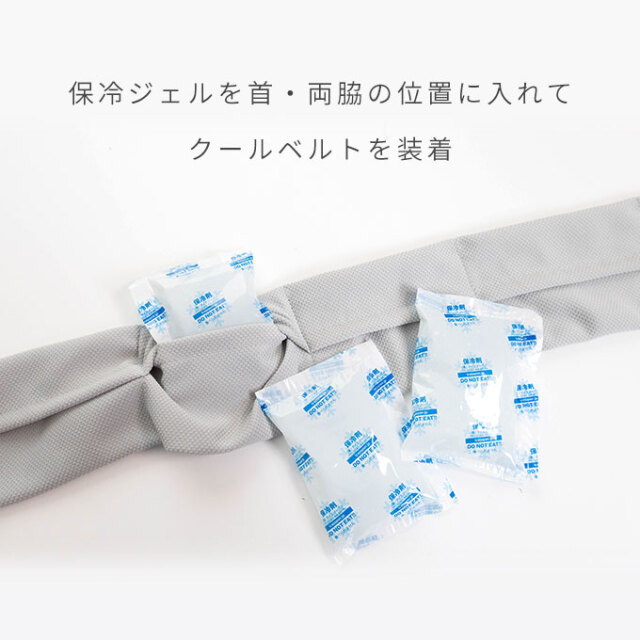 ペット ひんやり クールベルト