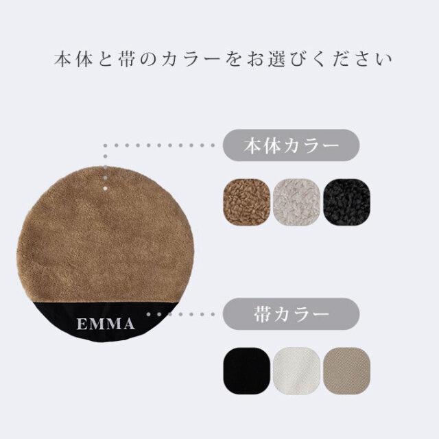名入れ ボア ラウンド カフェマット