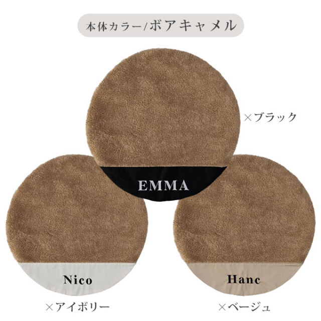 名入れ ボア ラウンド カフェマット