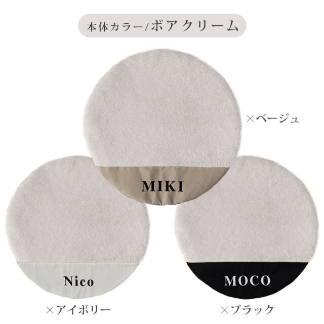 名入れ ボア ラウンド カフェマット