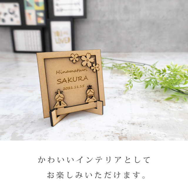 ひな祭り おひなさま 名前 木札