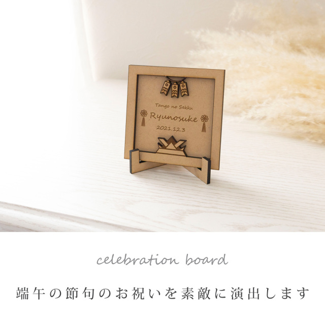 端午の節句 兜飾り 名前 木札 飾り 名前札 ウッドバナー 初節句