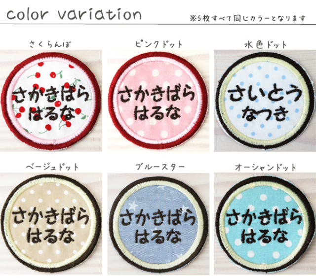 ネームワッペン お得な5枚セット 入園・入学準備にぴったり♪ アイロン  