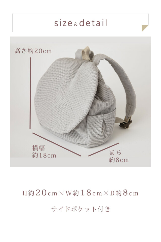 ベビーリュック　ワッフル　無料お名前刺繍