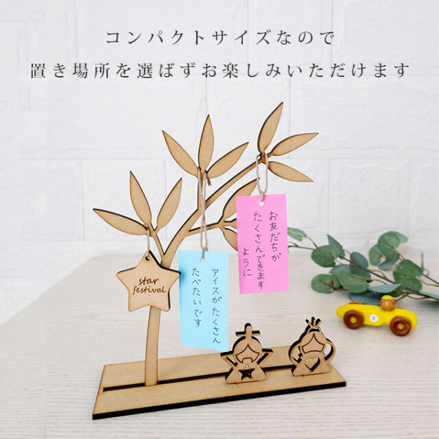 木製 七夕 飾り
