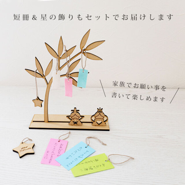 日本製 木製 七夕 飾り コンパクト おしゃれ 笹 季節 小物 装飾 短冊 セット 七夕飾り 笹飾り 室内 置物 インテリア 記念日 ギフト インスタ映え ネコポス可 Wtb