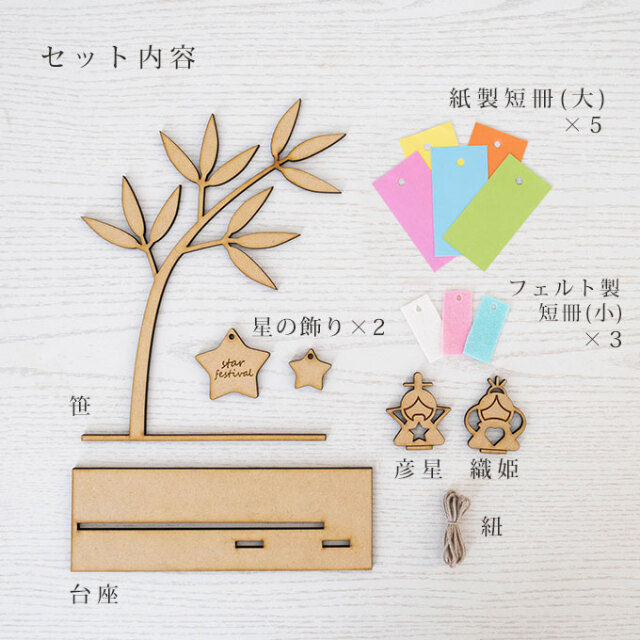 日本製 木製 七夕 飾り コンパクト おしゃれ 笹 季節 小物 装飾 短冊 セット 七夕飾り 笹飾り 室内 置物 インテリア 記念日 ギフト インスタ映え ネコポス可 Wtb