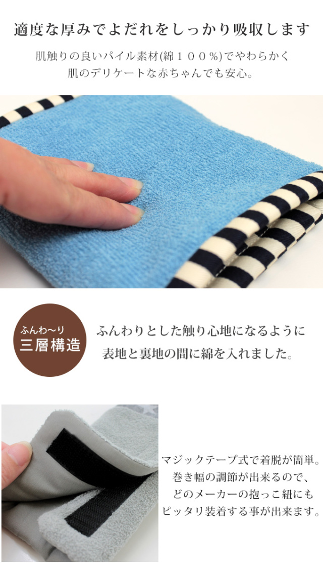 クロス抱っこ紐用よだれカバー