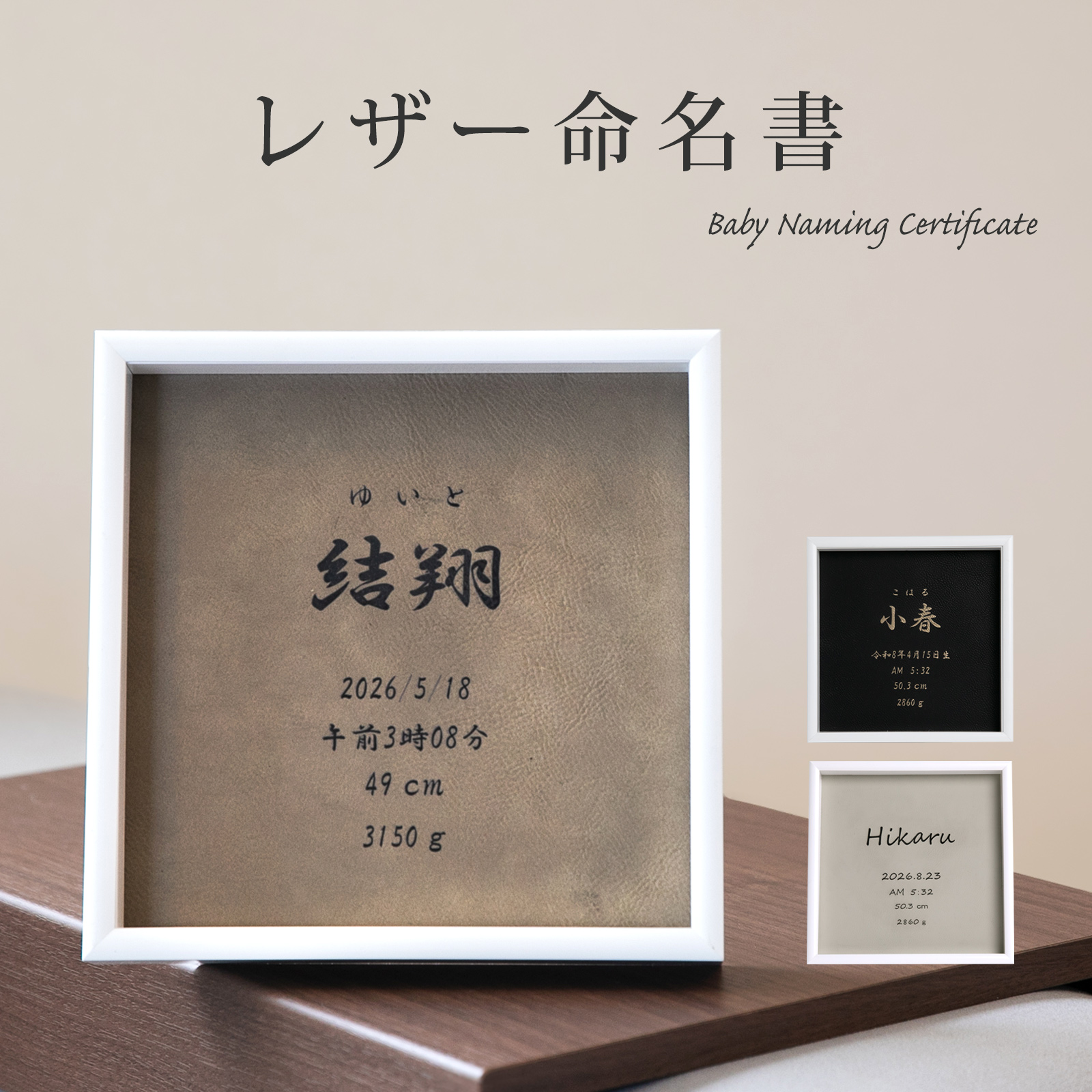 レザー命名書