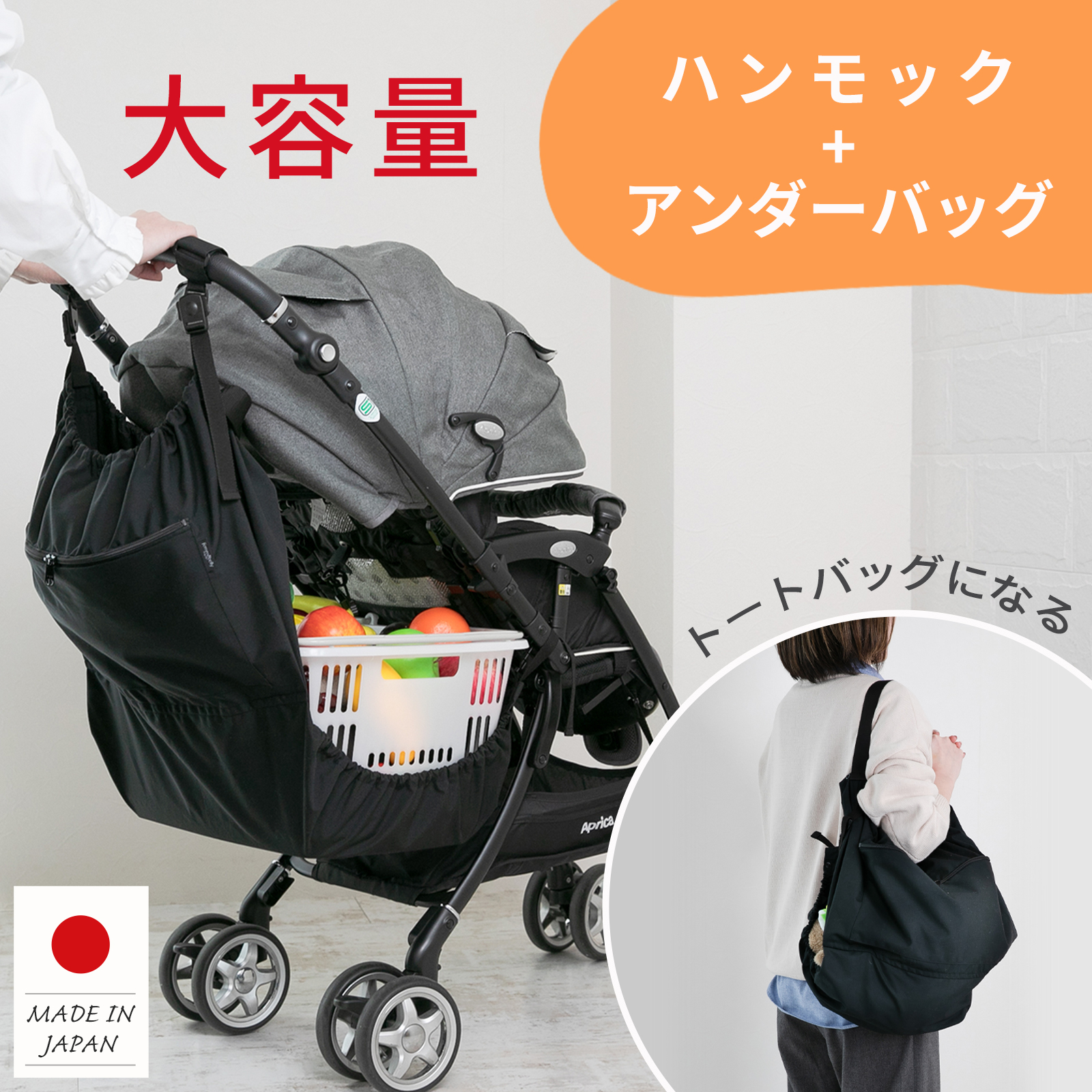 ベビーカー ハンモックバッグ ハンモック深型 アンダーバッグ