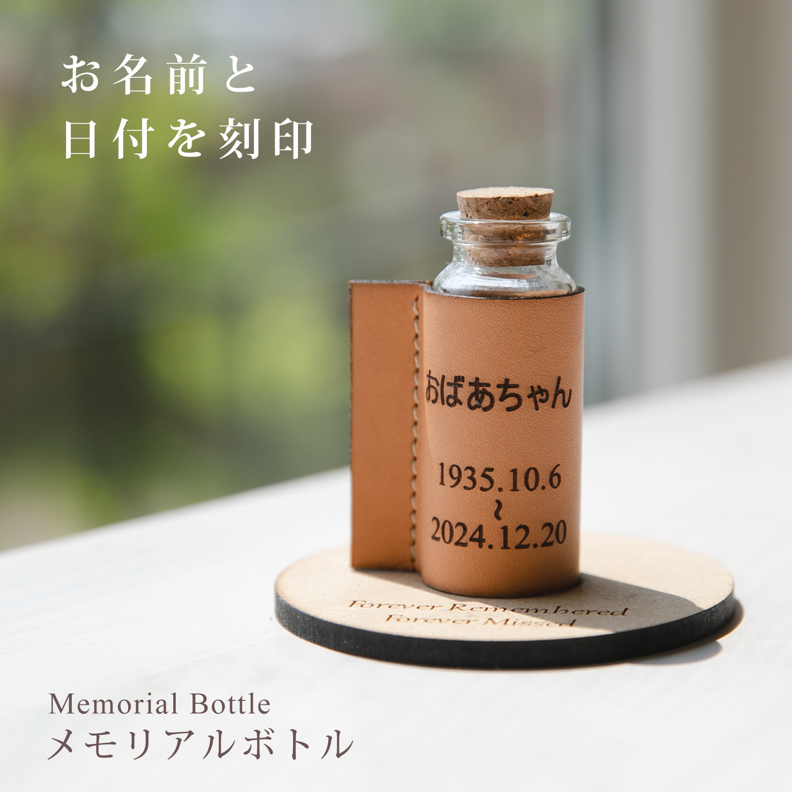 分骨 遺骨 メモリアルボトル