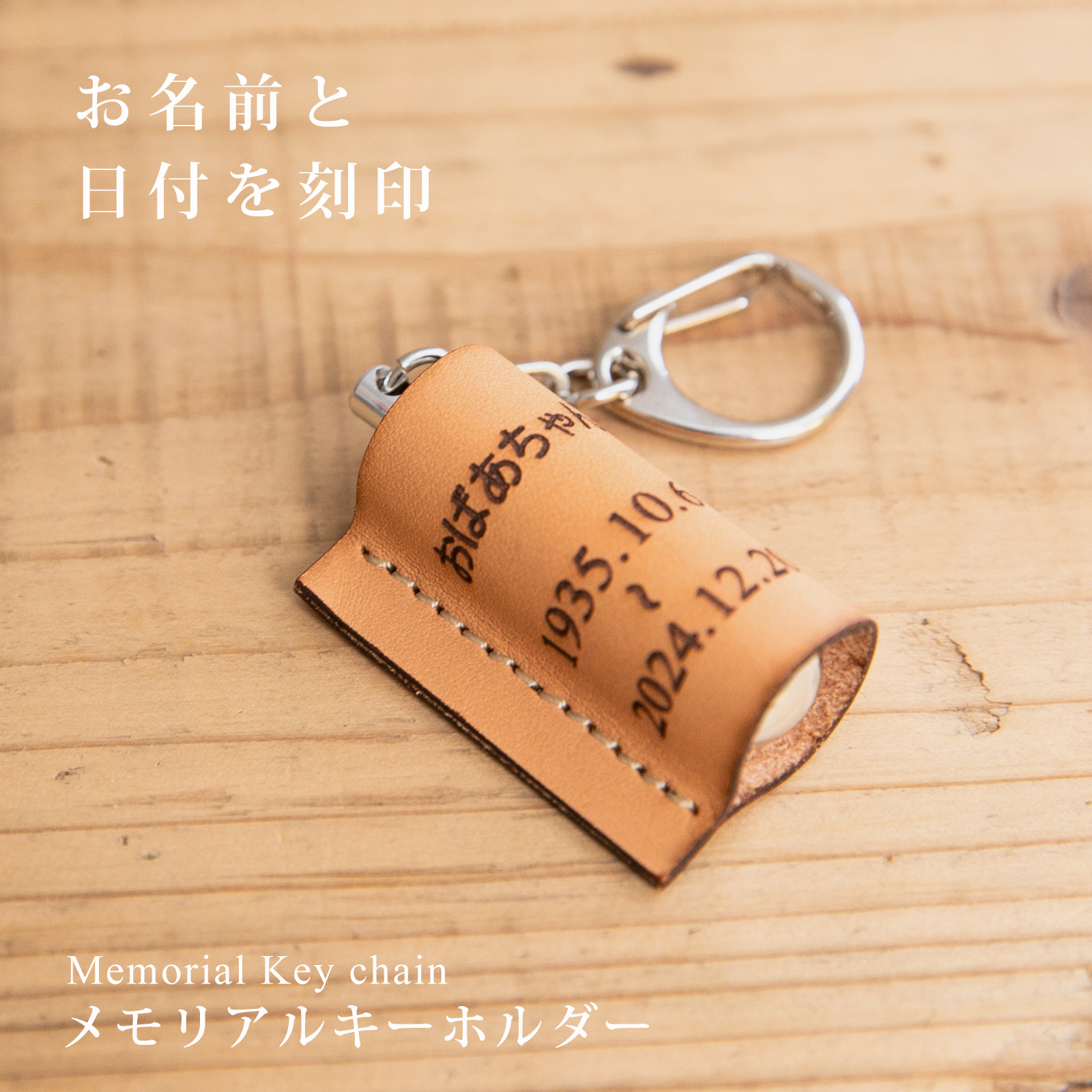 分骨 遺骨 メモリアルキーホルダー