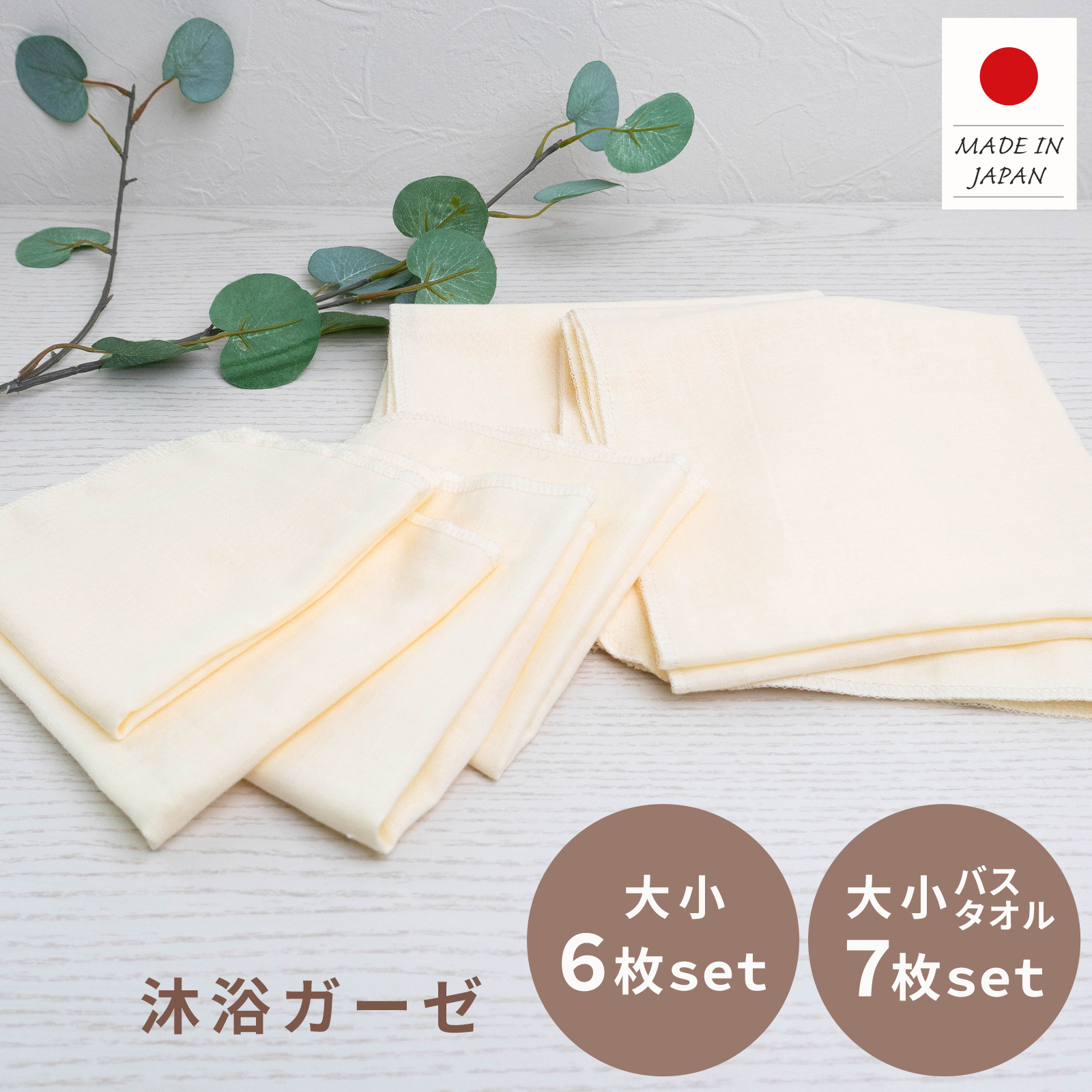 沐浴ガーゼセット