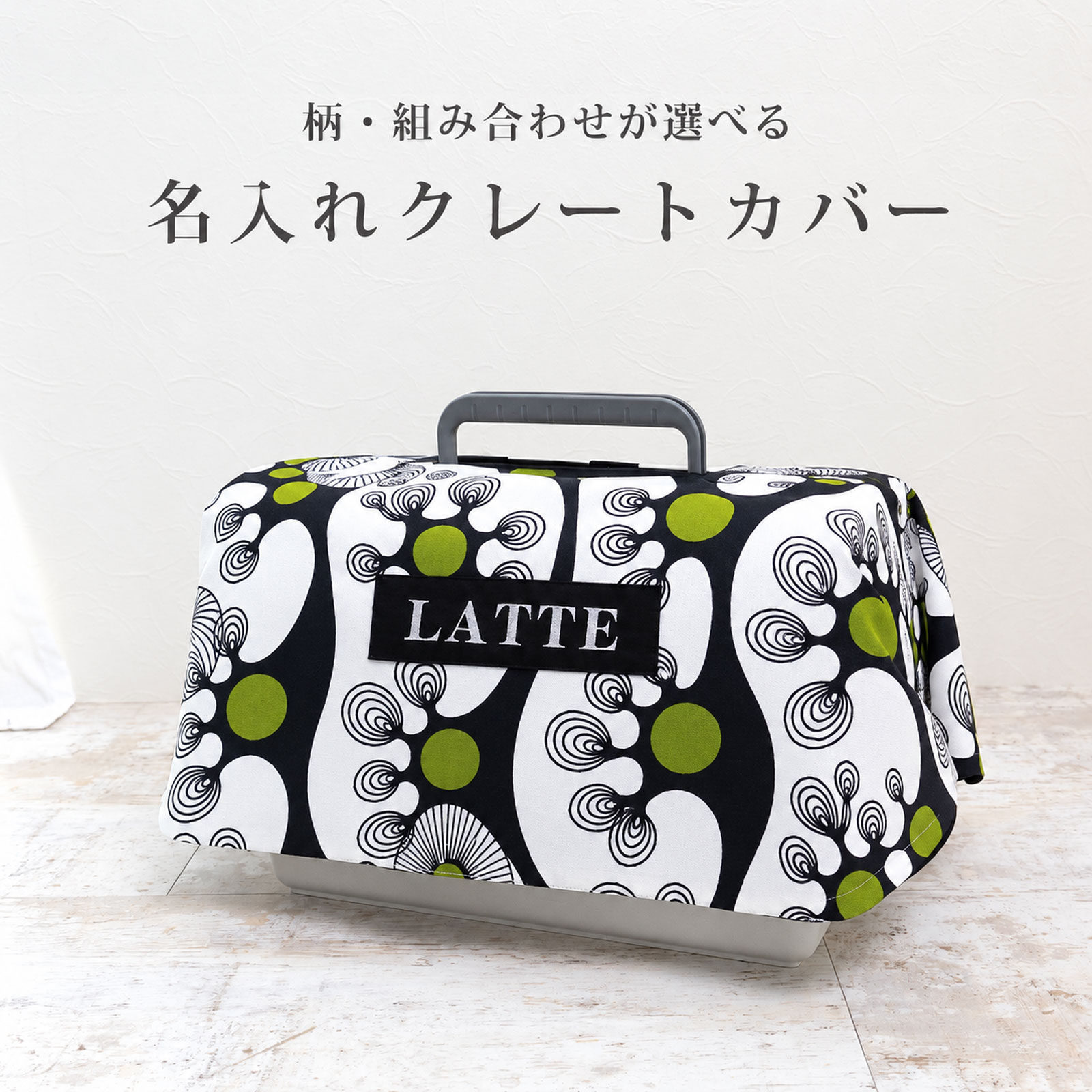 オーダーメイド キャリーカバー クレートカバー