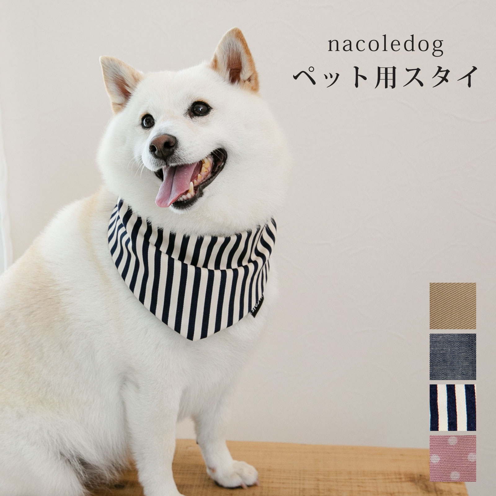 ペット用スタイ よだれかけ