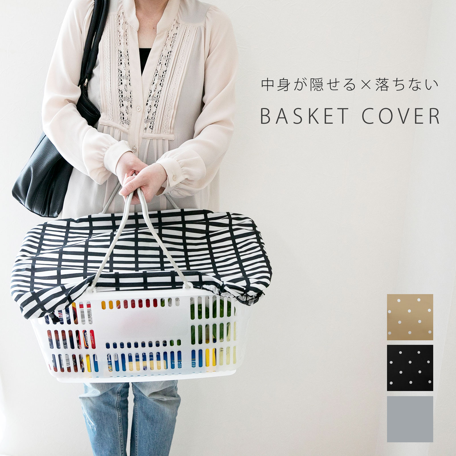 レジカゴカバー マイバスケットカバー 撥水