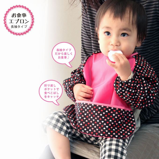 お食事エプロン 長袖 スモック ポケット付き 離乳食 折り返しポケット日本製 【ネコポス可】　[M便 1/5] se