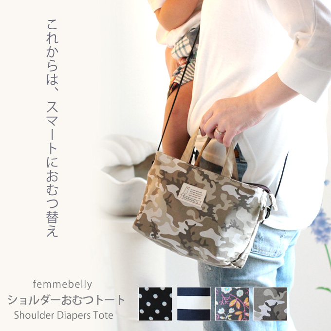ショルダーおむつトート おむつポーチ
