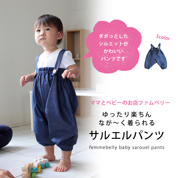 サルエルパンツ かぼちゃパンツ ファムベリー
