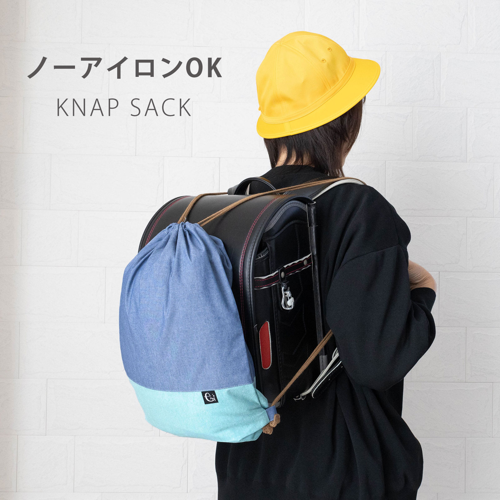 ノーアイロン 体操服袋