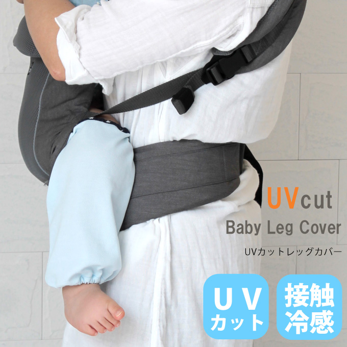 UVカットレッグカバー 接触冷感