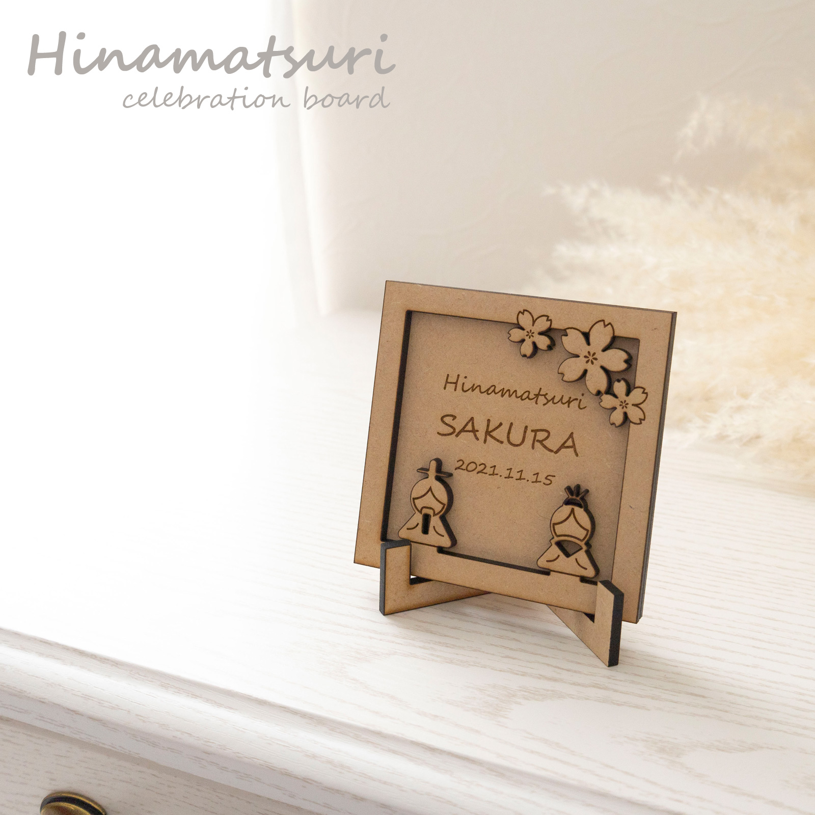 ひな祭り おひなさま 名前 木札