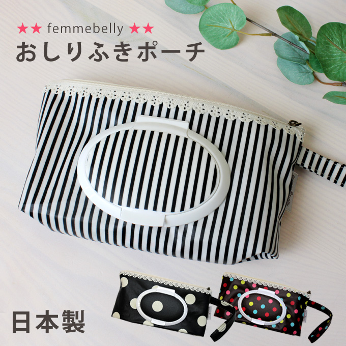 おしりふきポーチ おしりふきケース ウエットティッシュケース