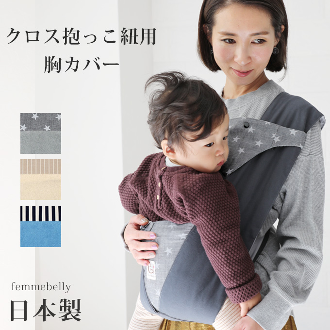 【order】抱っこ紐スタイ　胸元カバー 抱っこ用スタイ 抱っこ紐 スタイ プレゼント 出産祝い ガーゼ