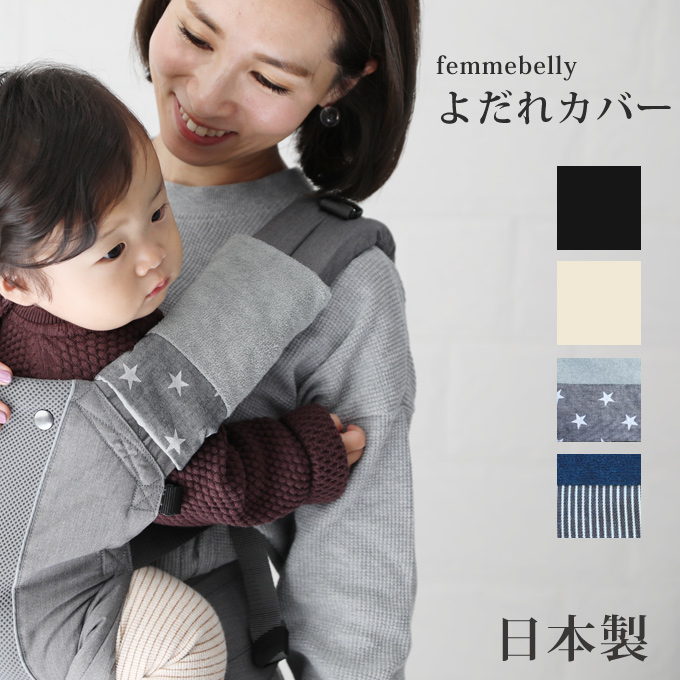タオル地抱っこ紐よだれカバー