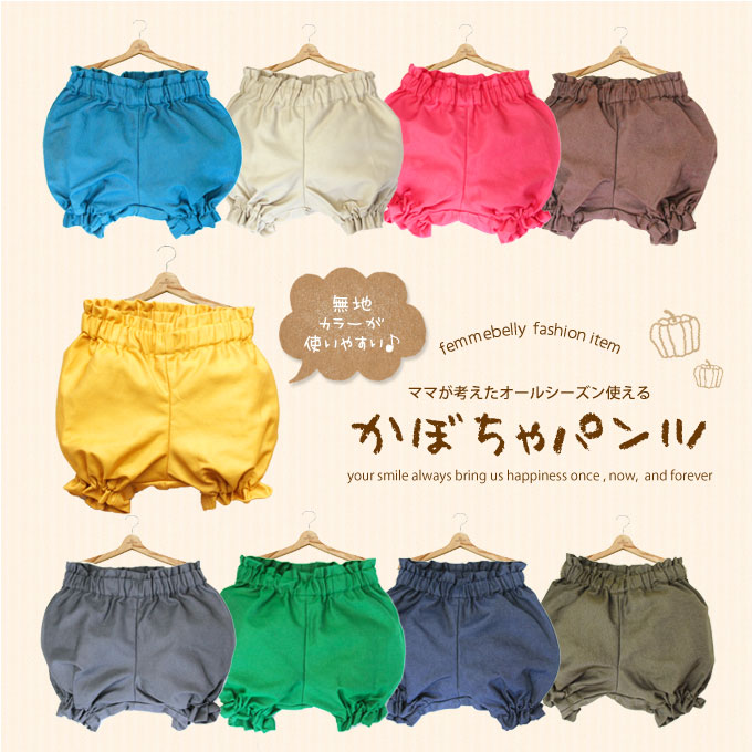 余計なものがないから使いやすい♪キュートなベビーのかぼちゃパンツ