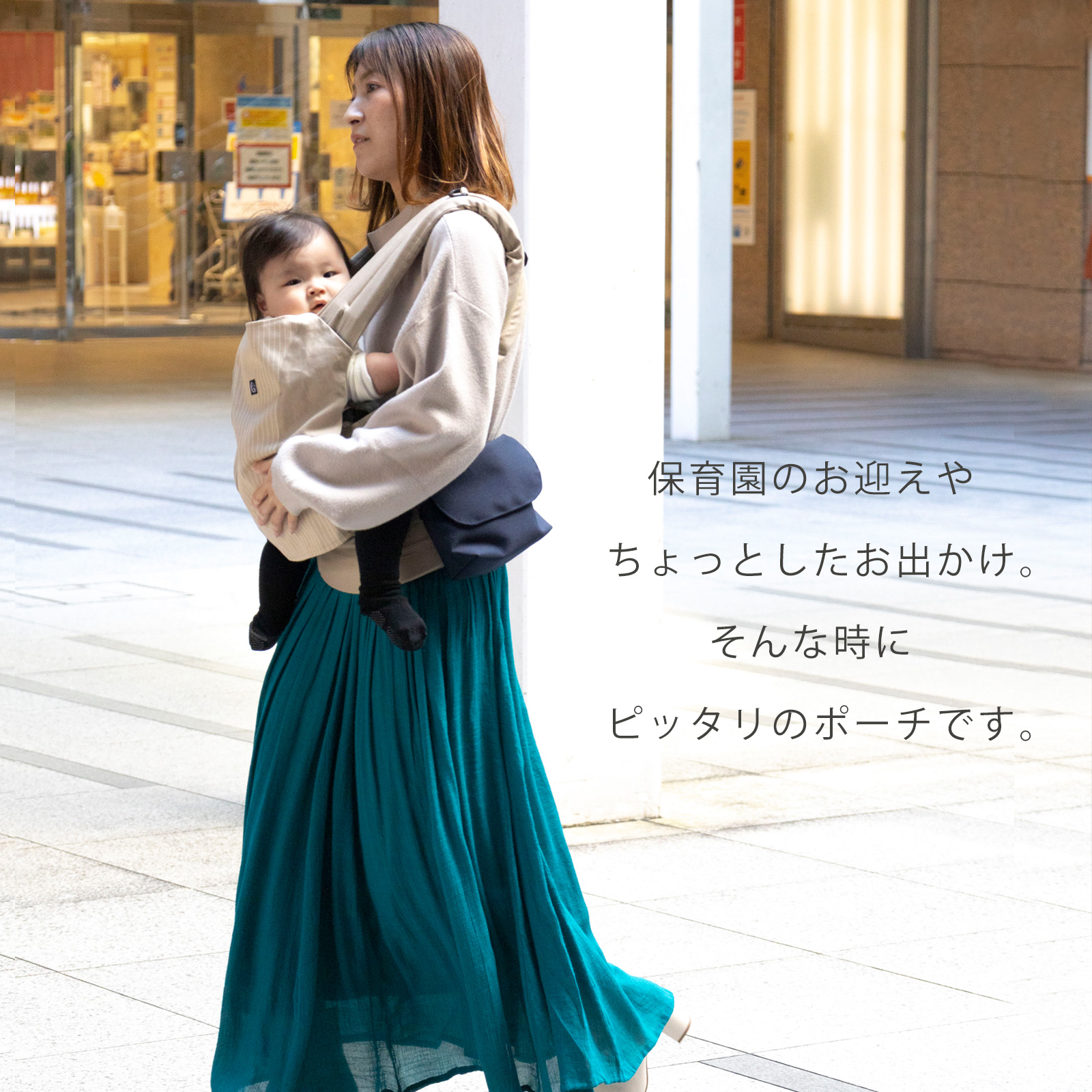 抱っこ紐 ポーチ ちょっとしたお出かけに便利