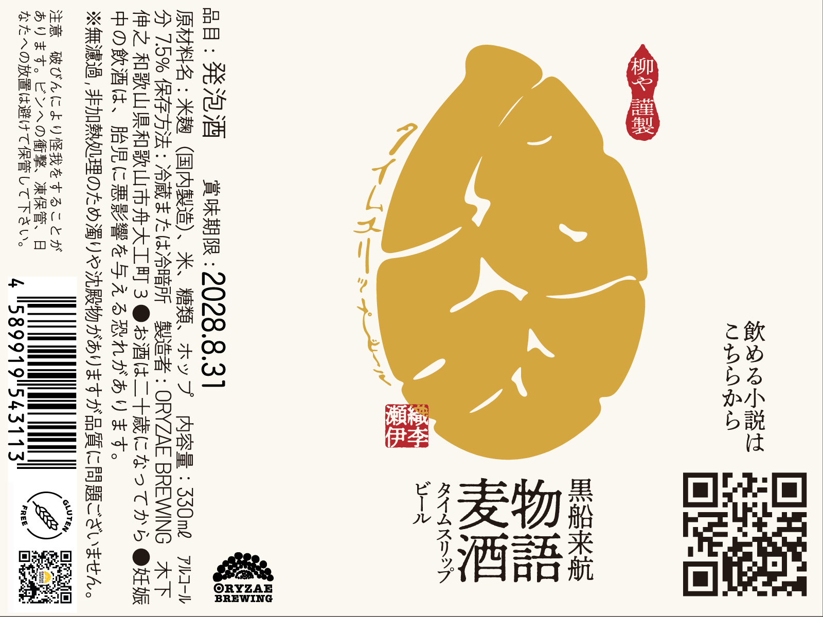 黒船来航 麦酒物語 ラベル印刷データ